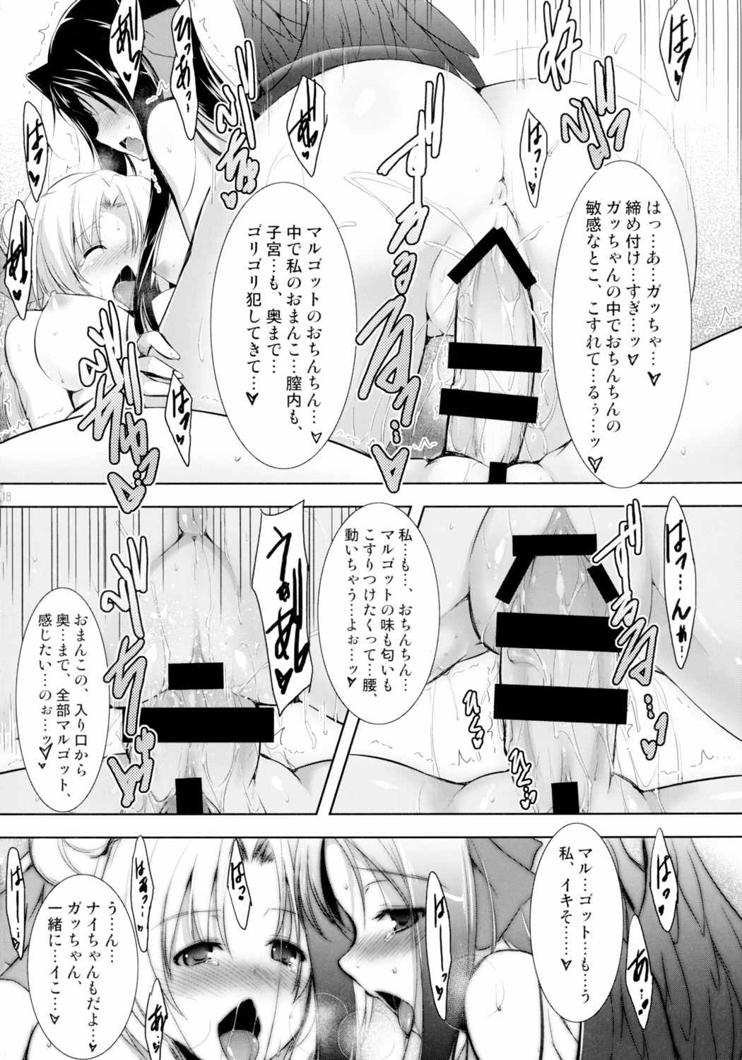 ほーふくほーふく総集本 18ページ