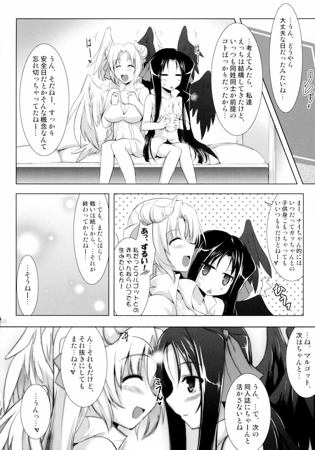 ほーふくほーふく総集本 20ページ