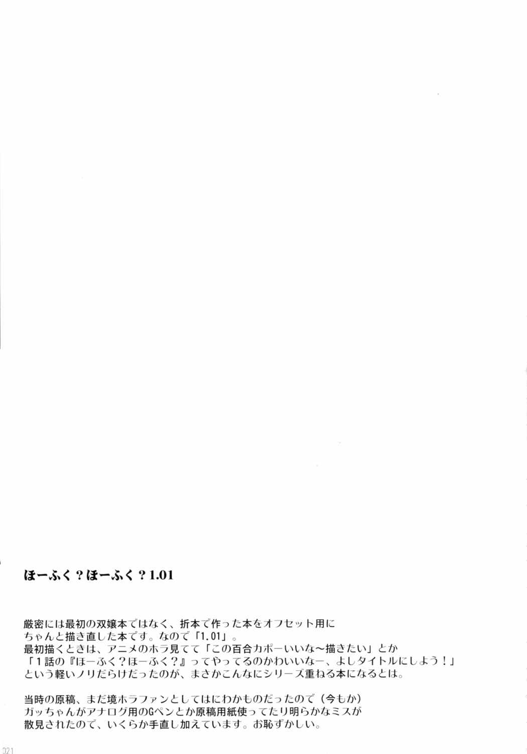 ほーふくほーふく総集本 21ページ