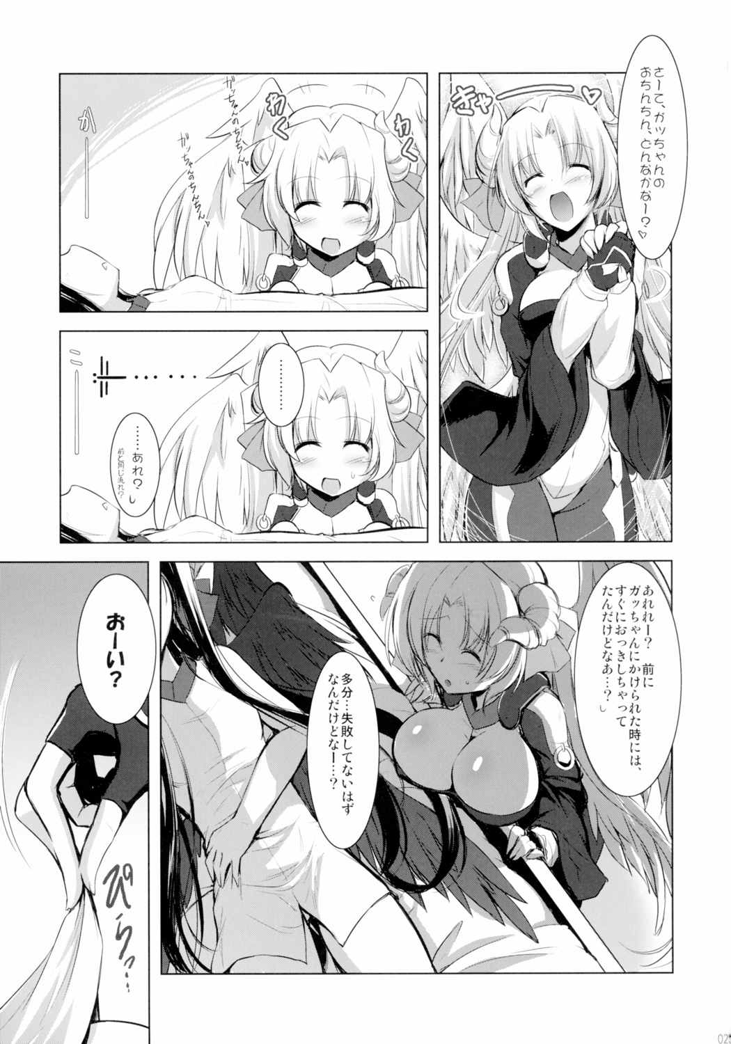 ほーふくほーふく総集本 25ページ