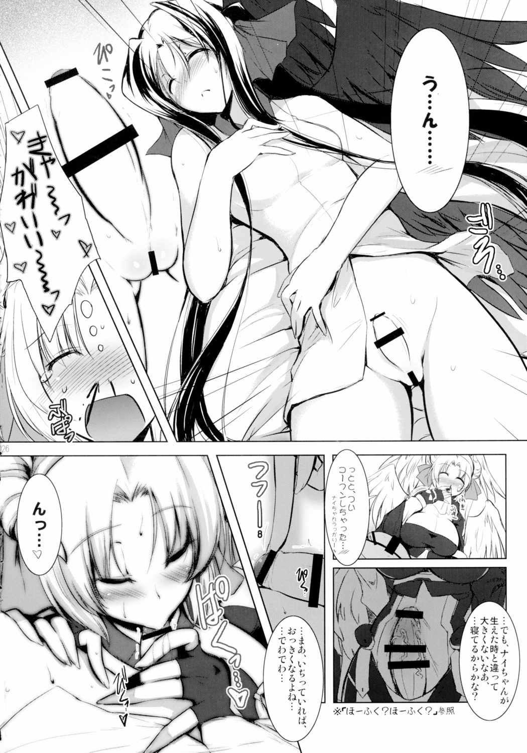 ほーふくほーふく総集本 26ページ