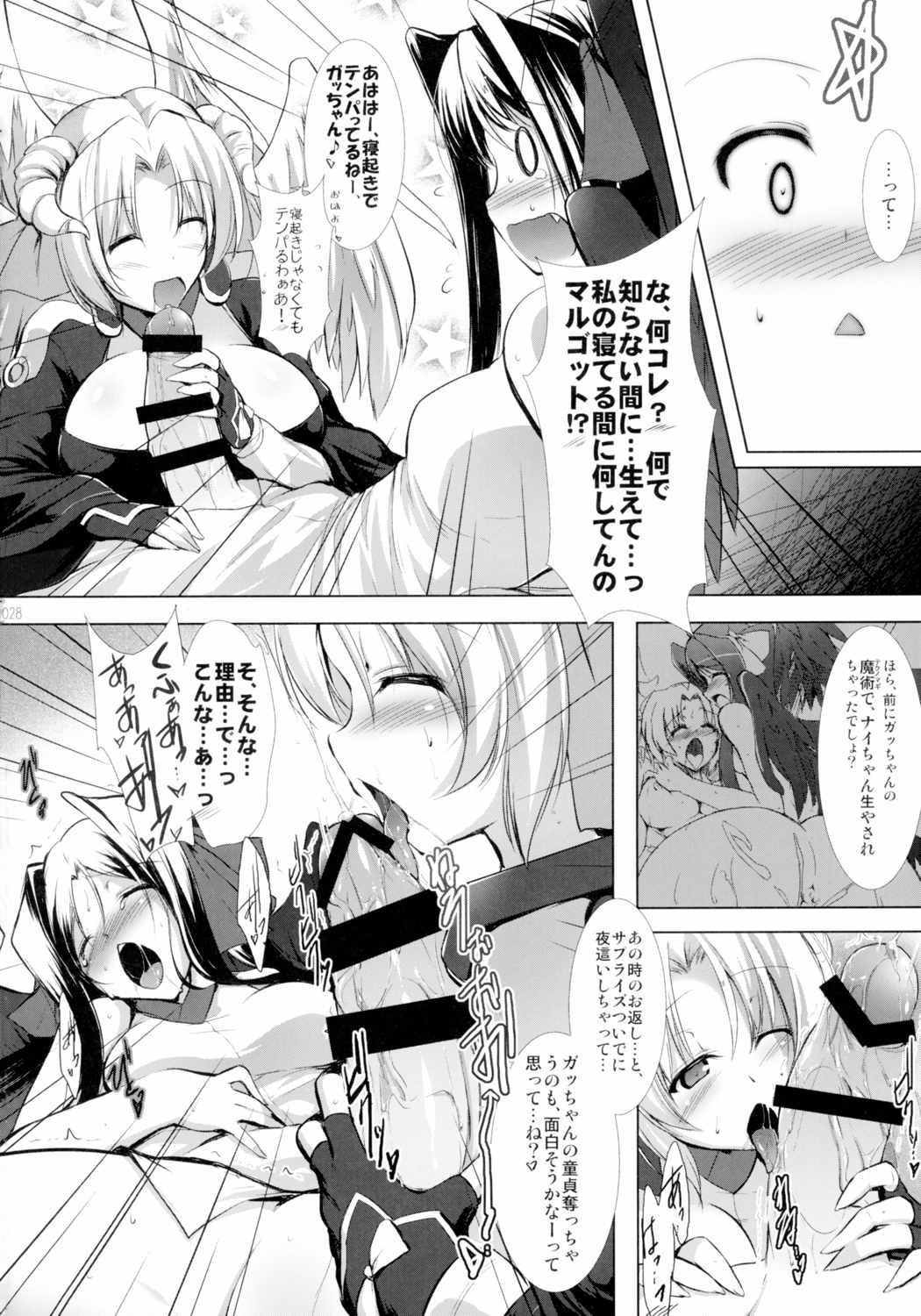 ほーふくほーふく総集本 28ページ