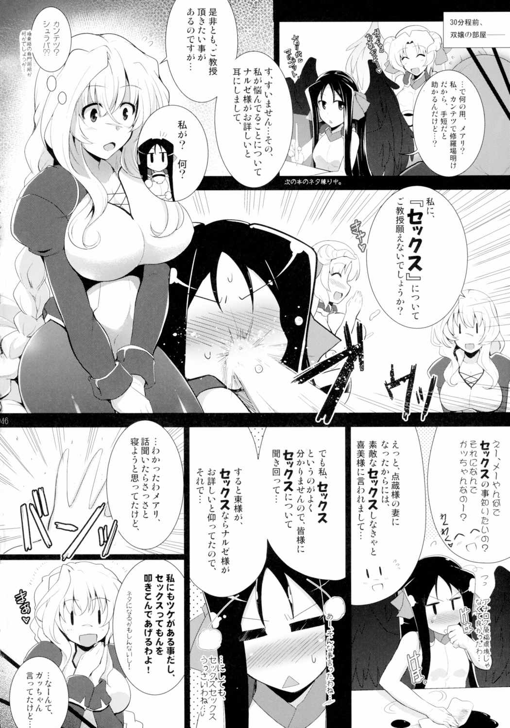 ほーふくほーふく総集本 46ページ