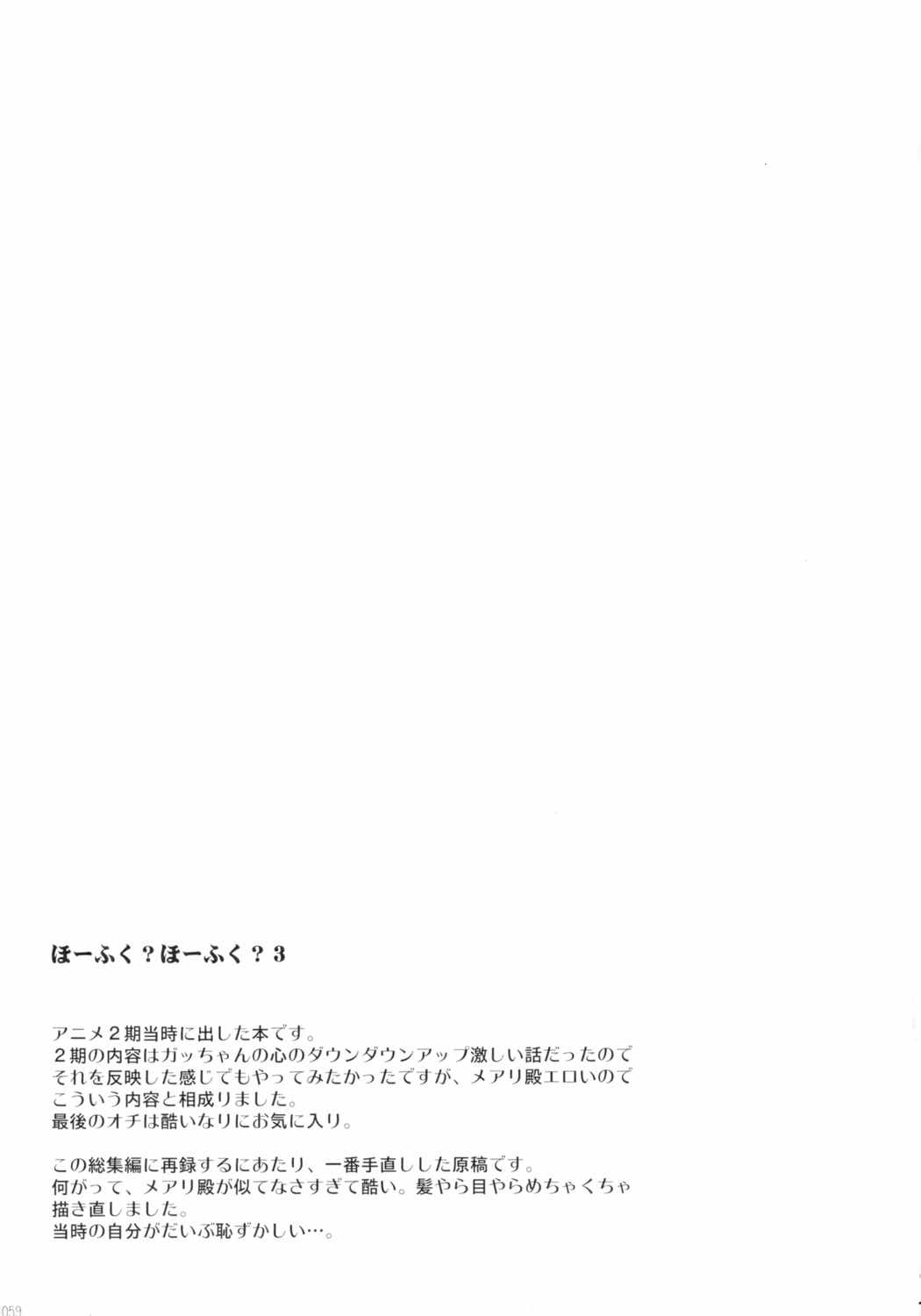 ほーふくほーふく総集本 59ページ