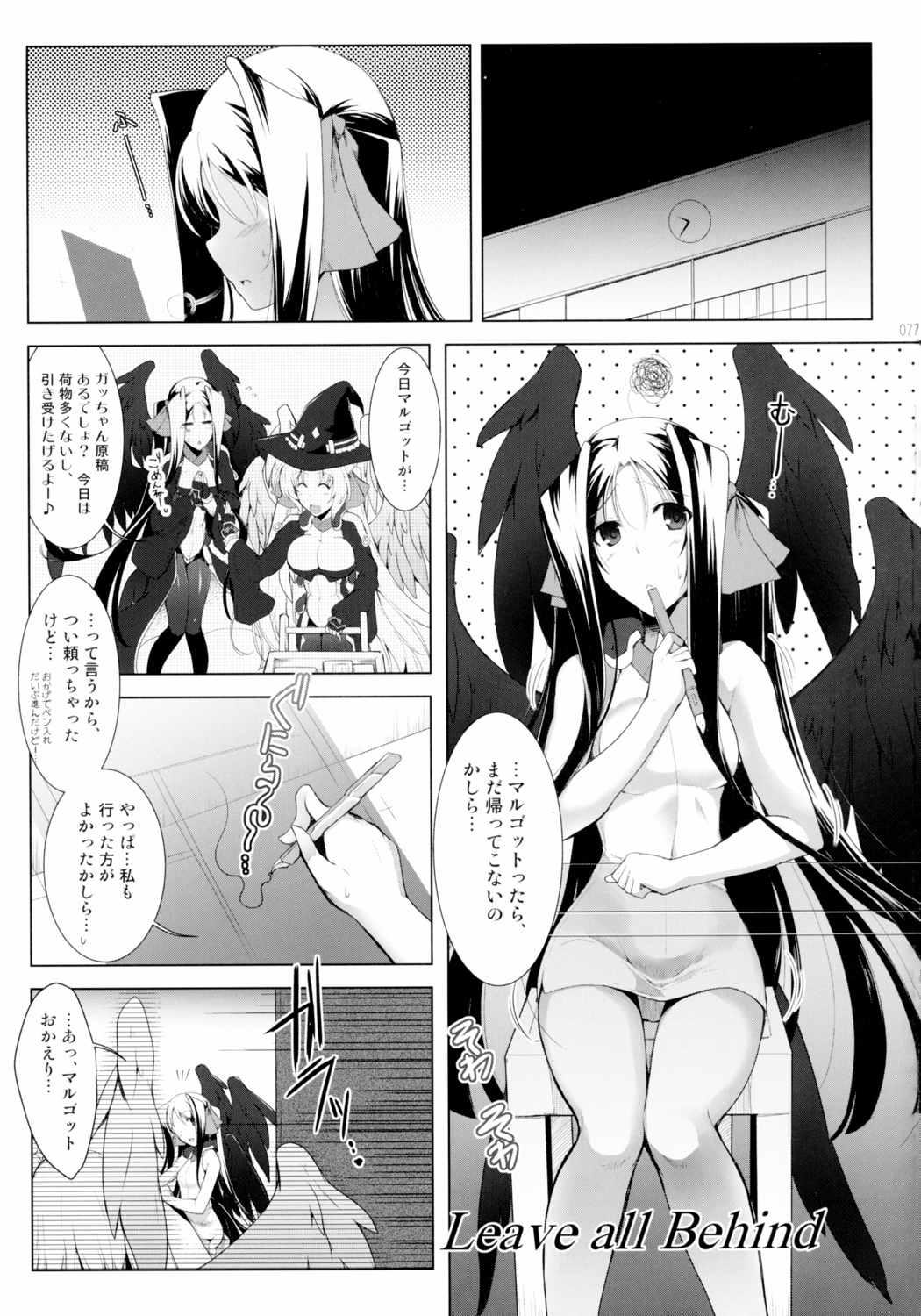 ほーふくほーふく総集本 76ページ