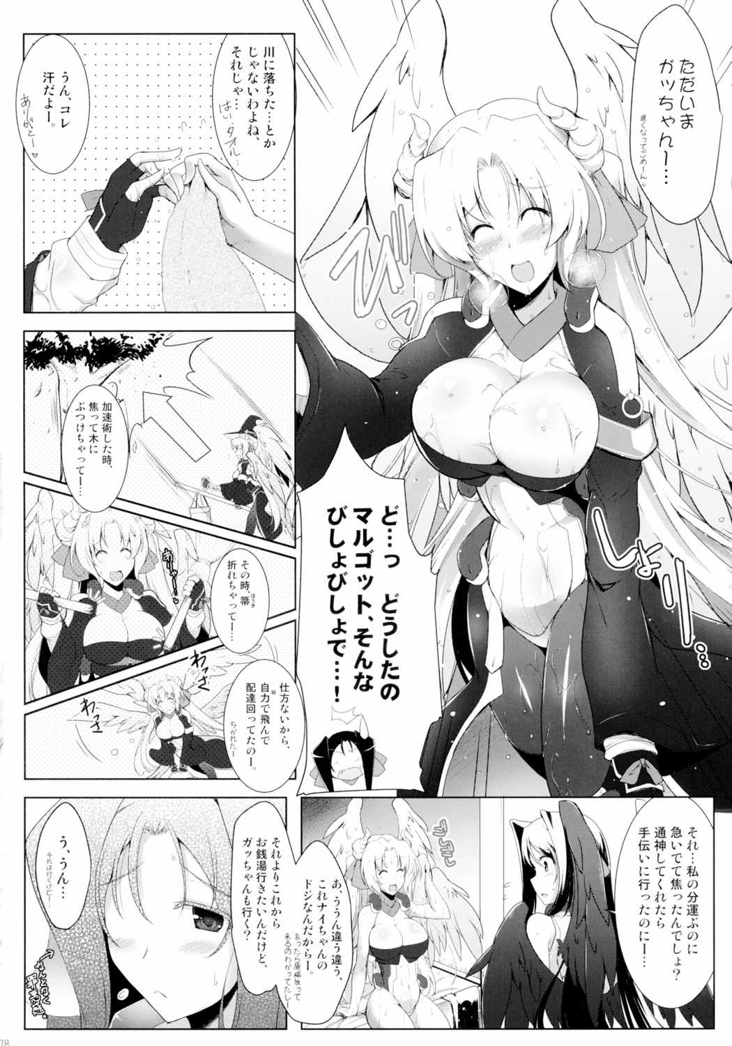 ほーふくほーふく総集本 77ページ