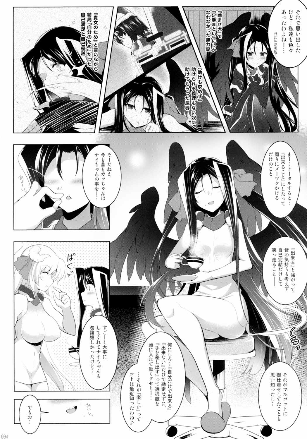 ほーふくほーふく総集本 93ページ