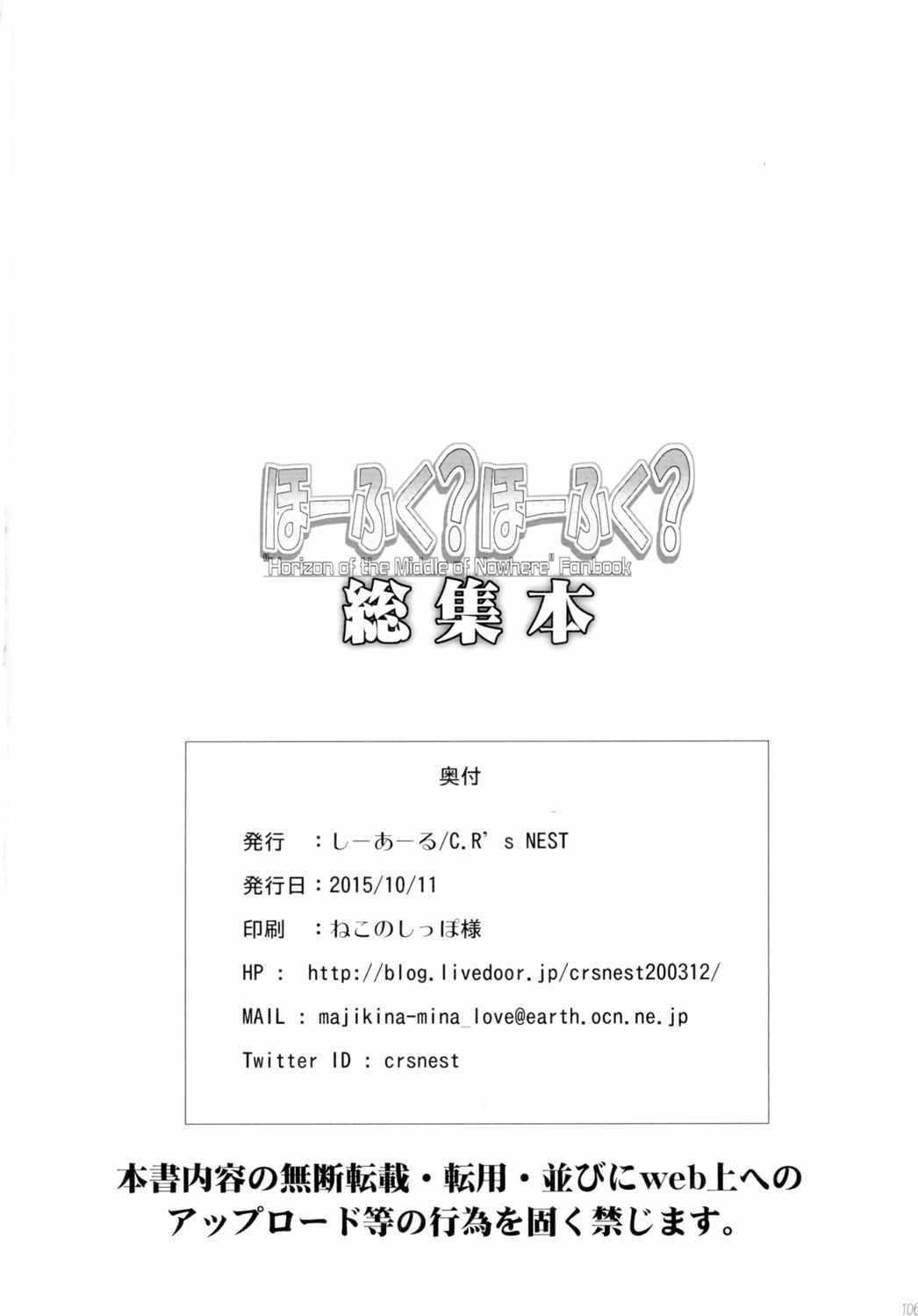ほーふくほーふく総集本 105ページ