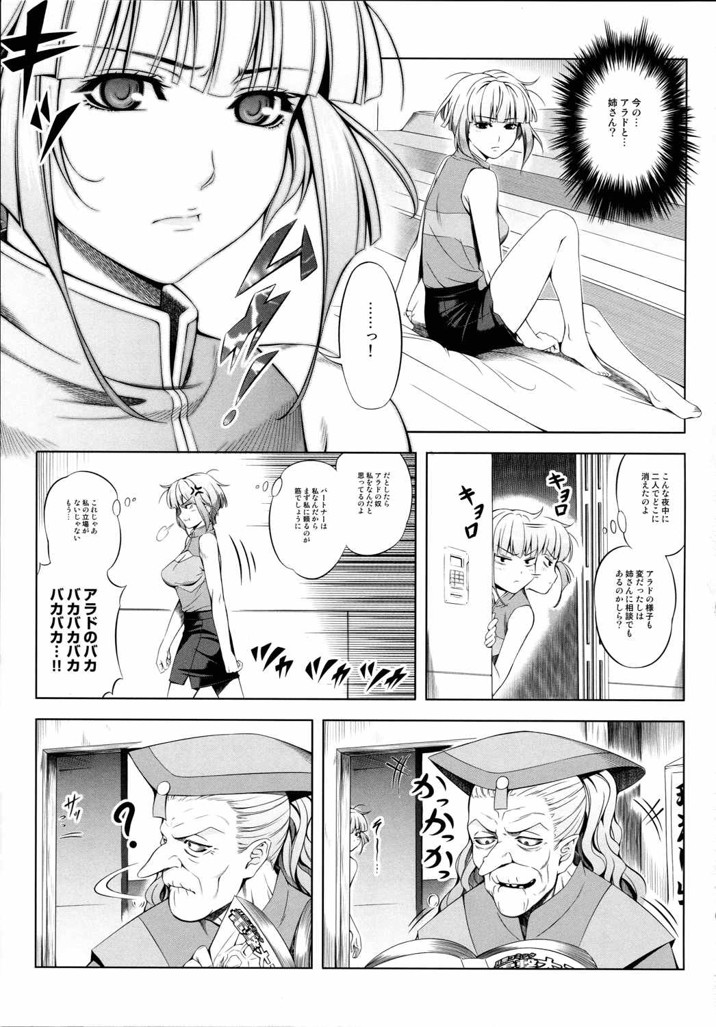 ouka of book 6ページ