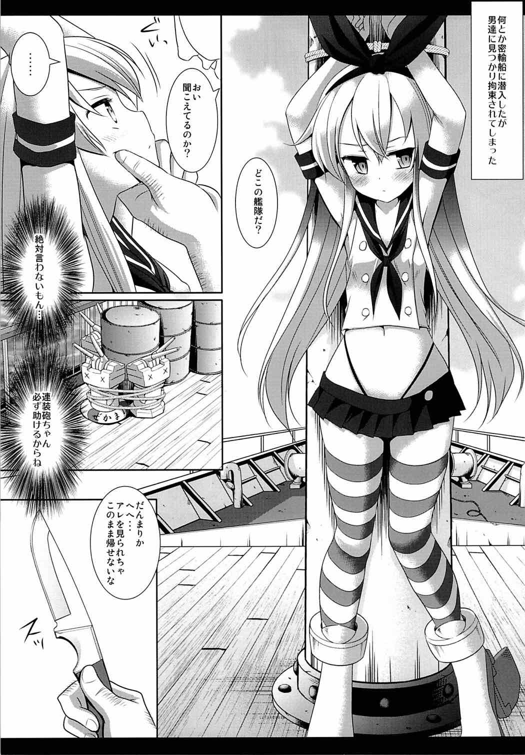 艦娘陵辱１ 一人で遠征に来た島風を捕まえて輪姦 6ページ