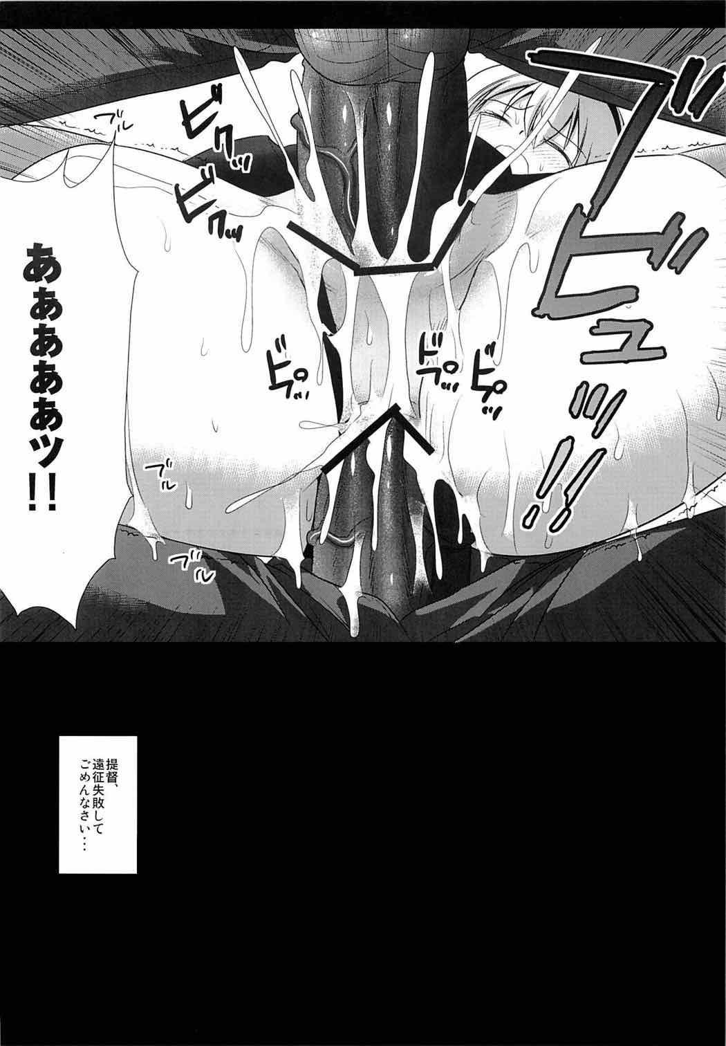 艦娘陵辱１ 一人で遠征に来た島風を捕まえて輪姦 17ページ