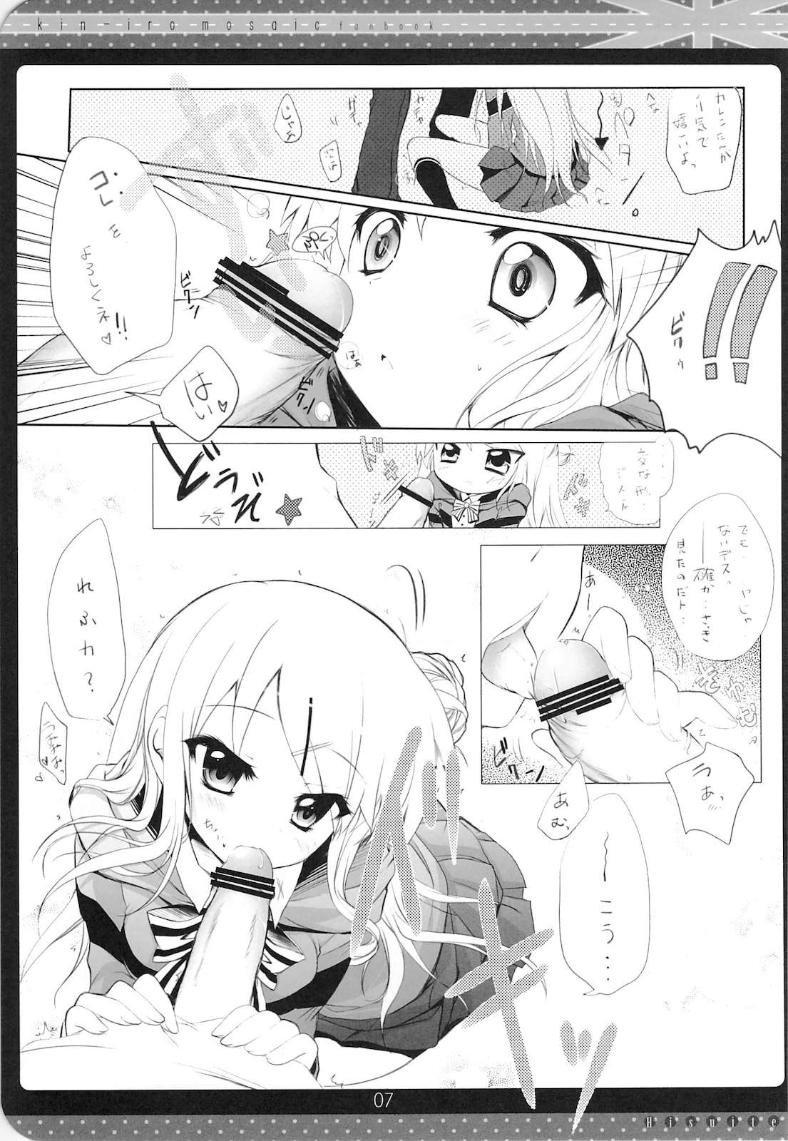 こう…デスカ？ 6ページ