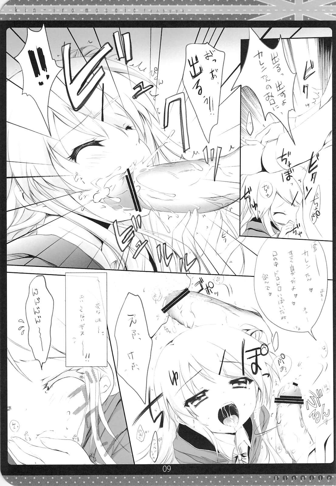 こう…デスカ？ 8ページ