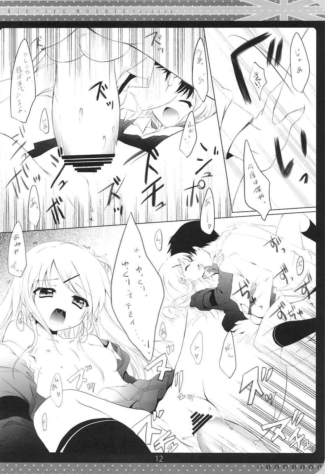 こう…デスカ？ 11ページ