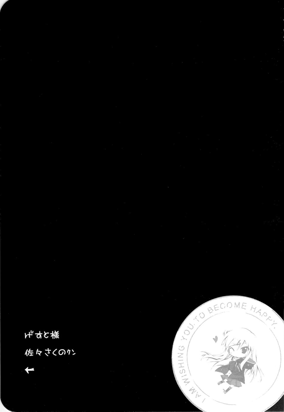 こう…デスカ？ 14ページ