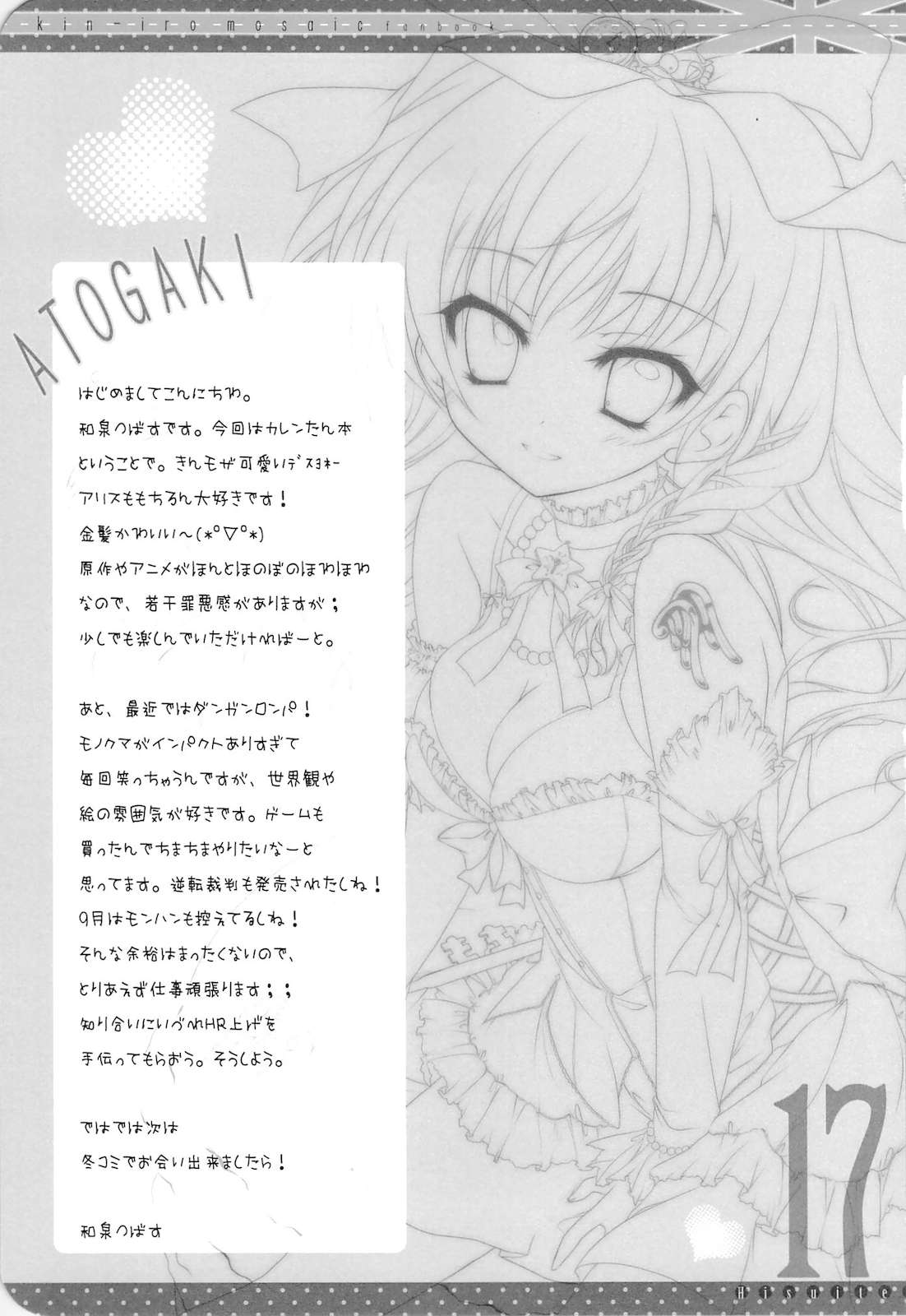 こう…デスカ？ 16ページ