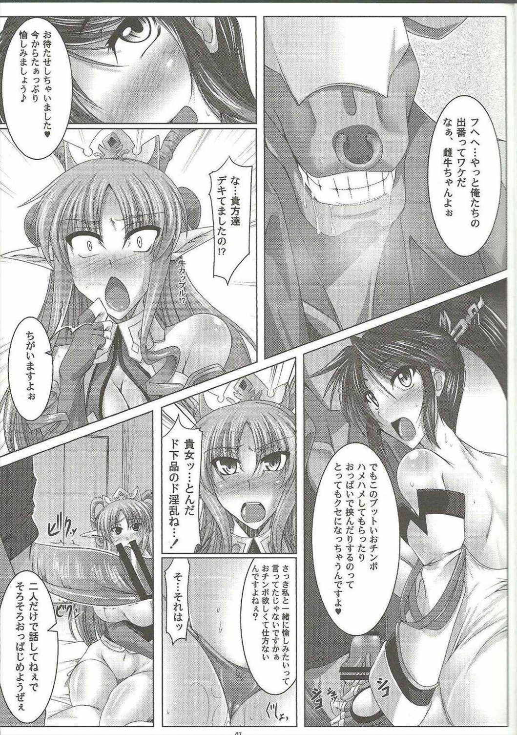 乳牛姫へう゛ん 6ページ