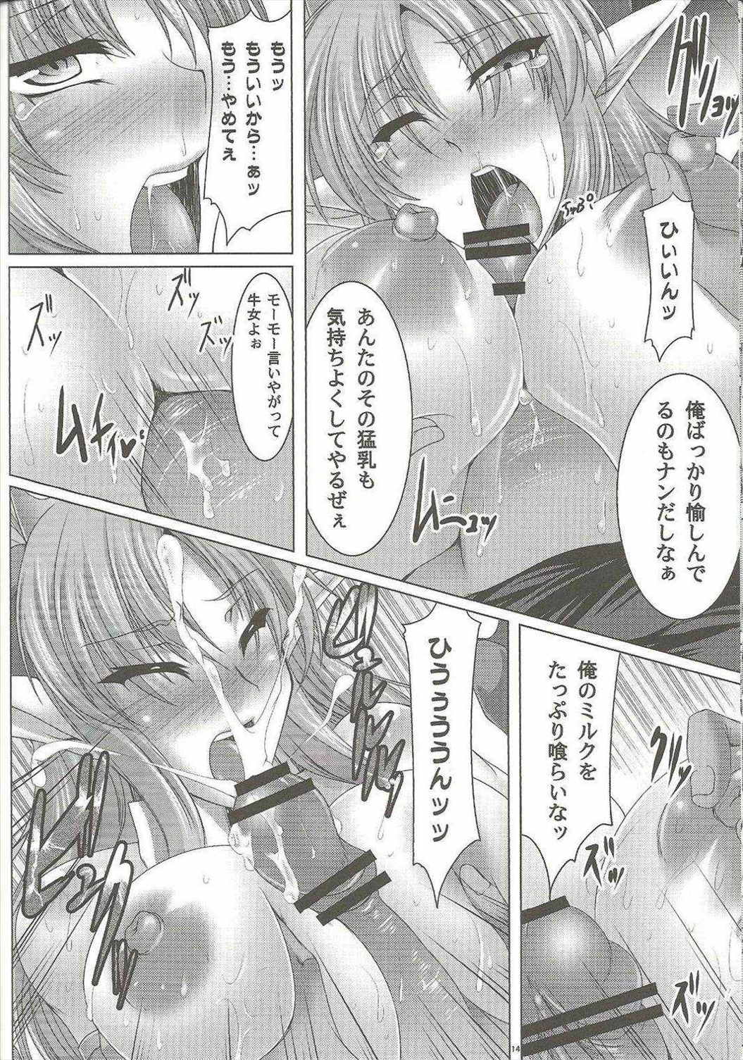 乳牛姫へう゛ん 13ページ