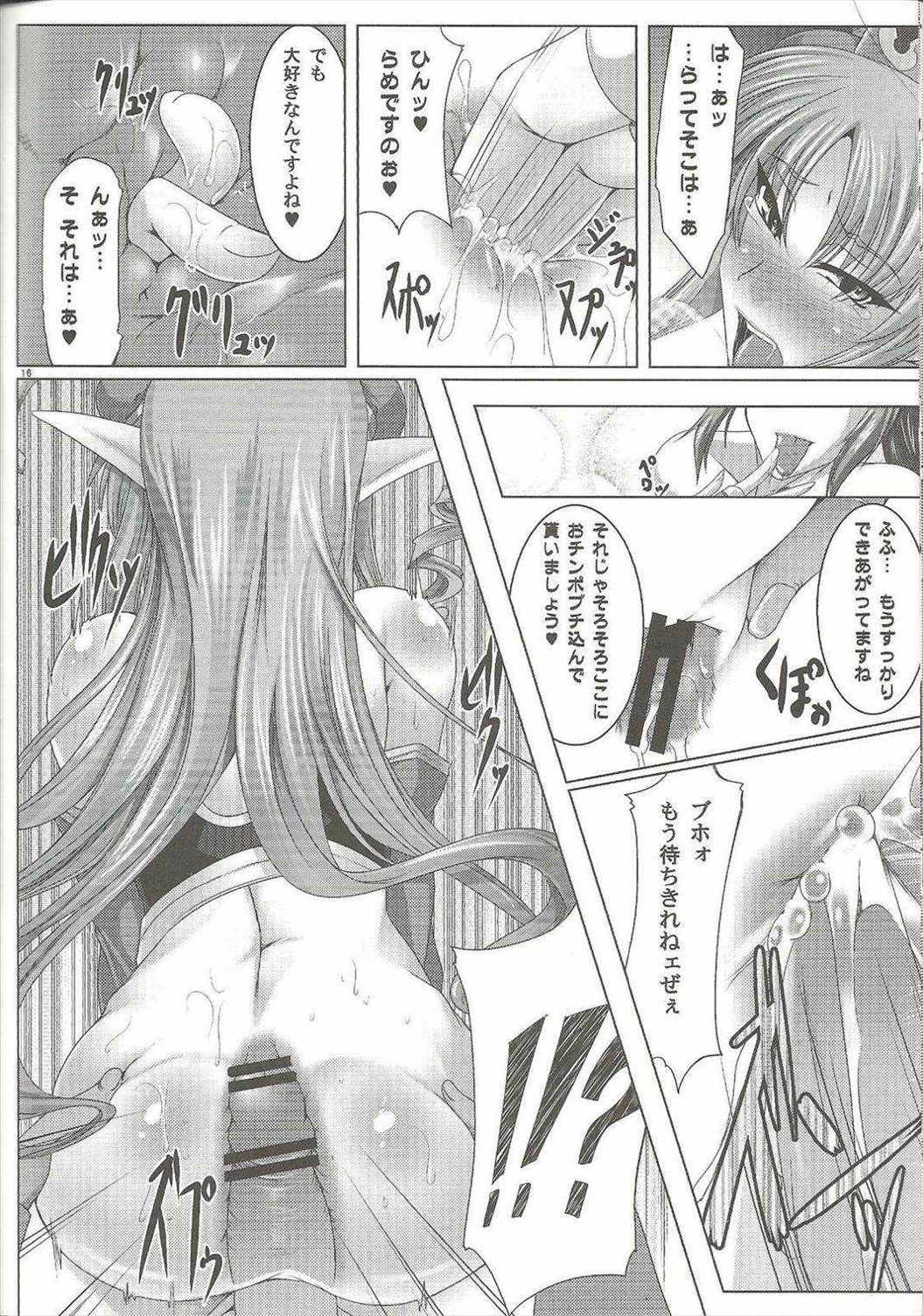 乳牛姫へう゛ん 15ページ