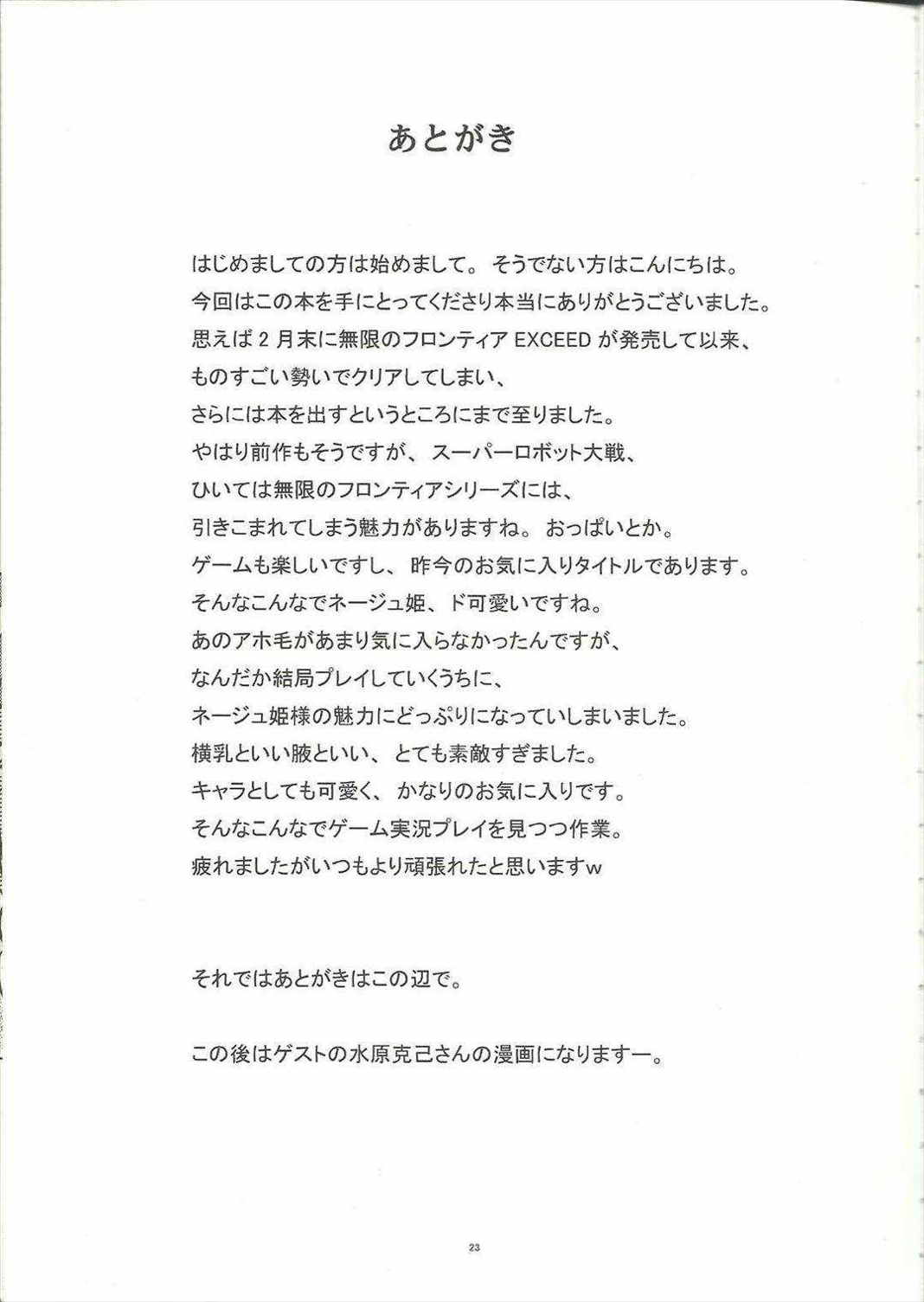 乳牛姫へう゛ん 23ページ
