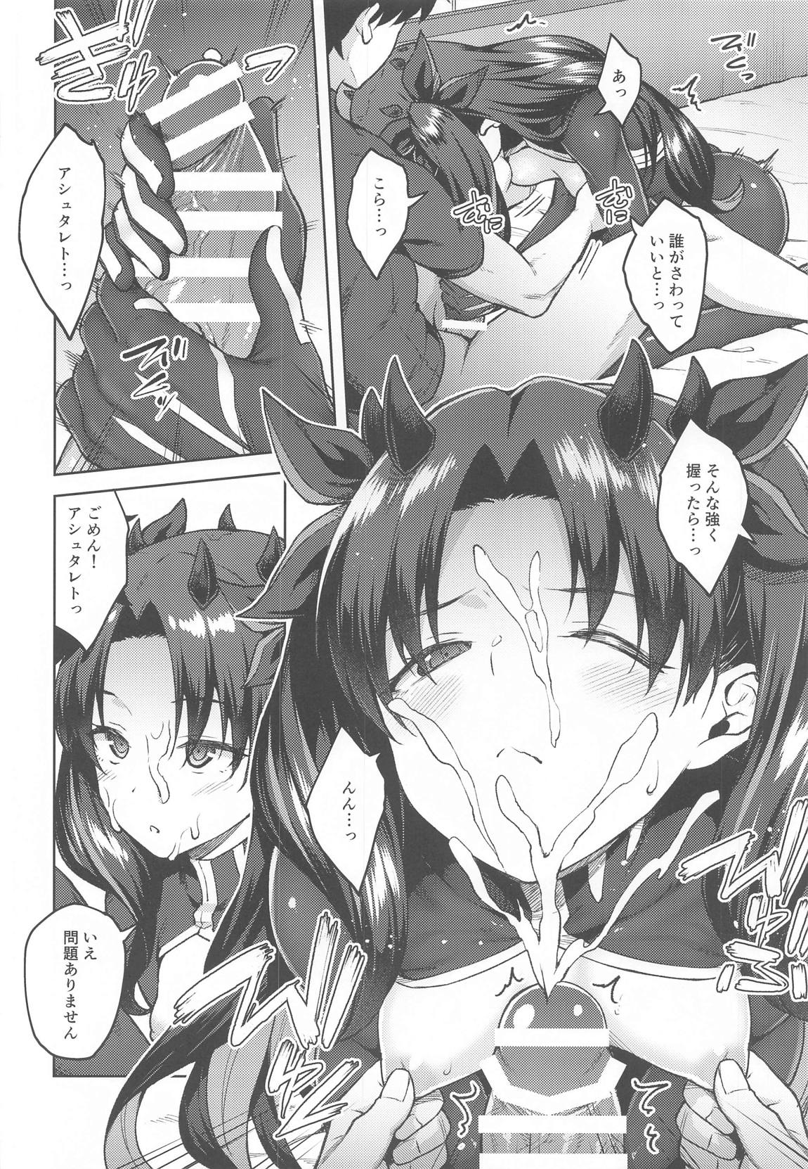 カルデアライフV 7ページ