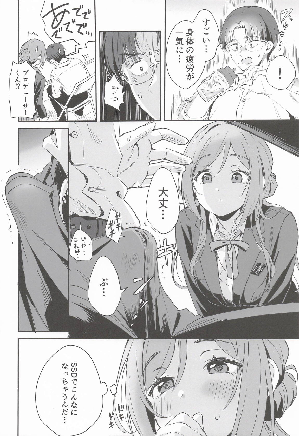 はみだしたいキモチ。 5ページ