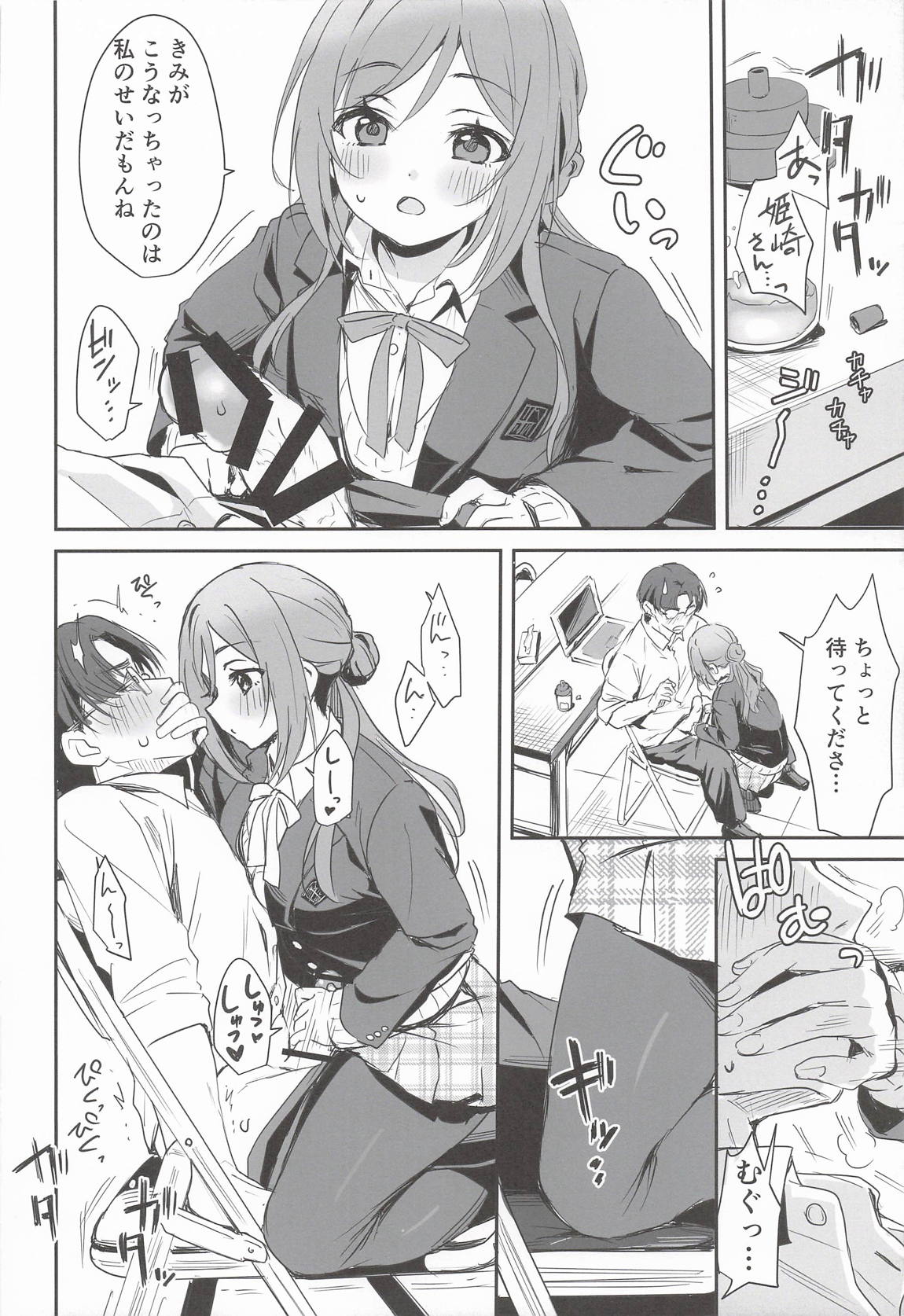 はみだしたいキモチ。 7ページ