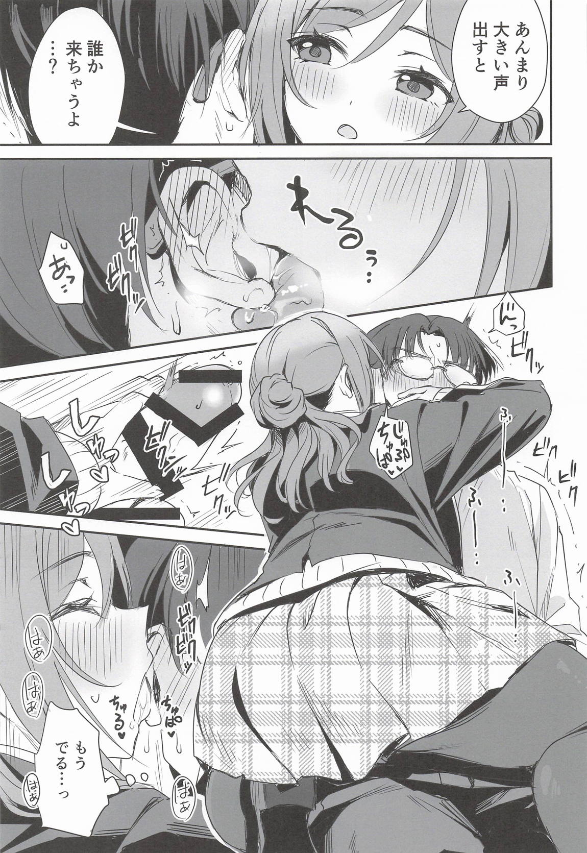 はみだしたいキモチ。 8ページ