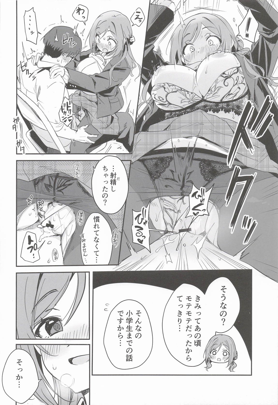 はみだしたいキモチ。 17ページ