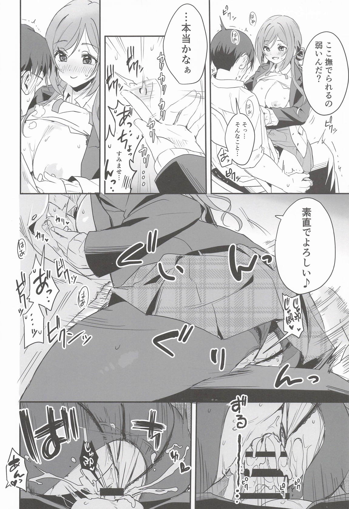 はみだしたいキモチ。 19ページ