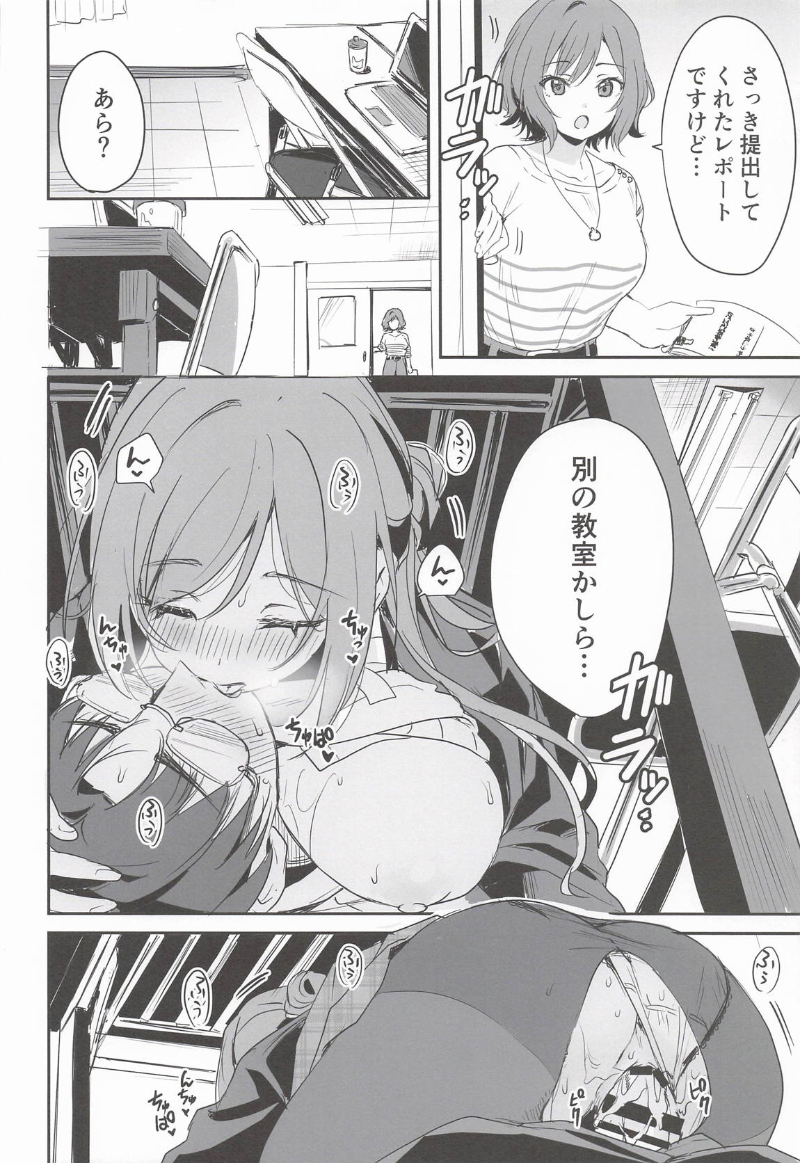 はみだしたいキモチ。 21ページ