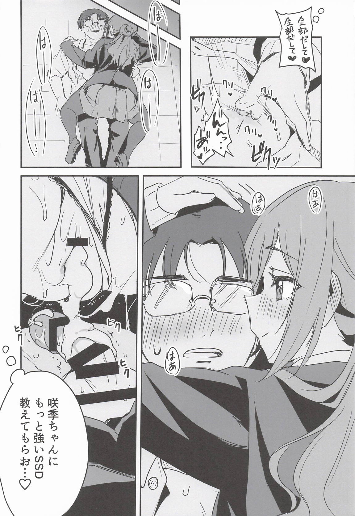 はみだしたいキモチ。 25ページ