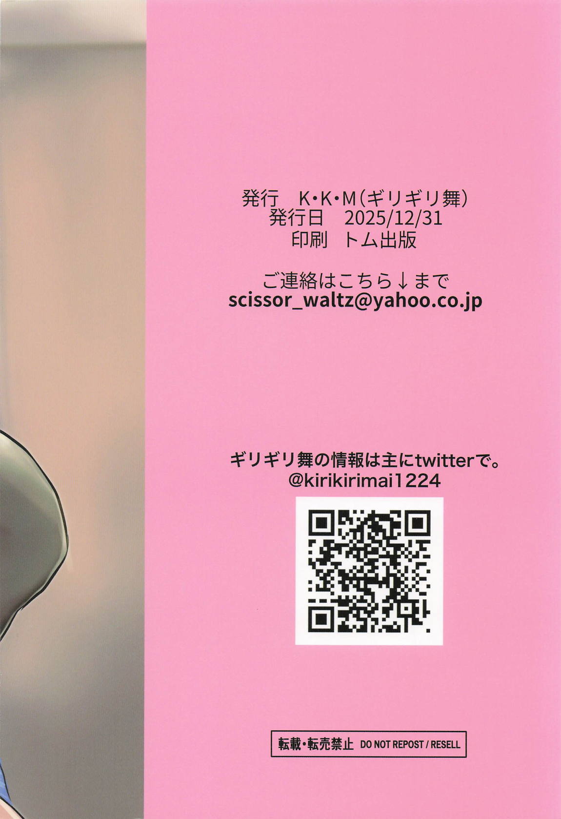 はみだしたいキモチ。 26ページ