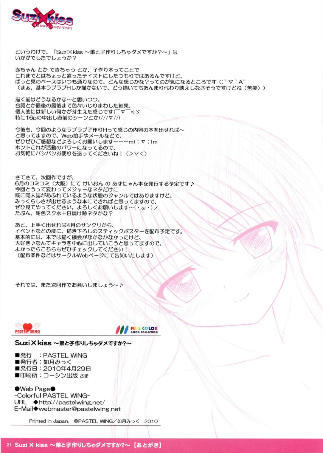 Suzi×kiss ~弟と子作りしちゃダメですか~ 21ページ