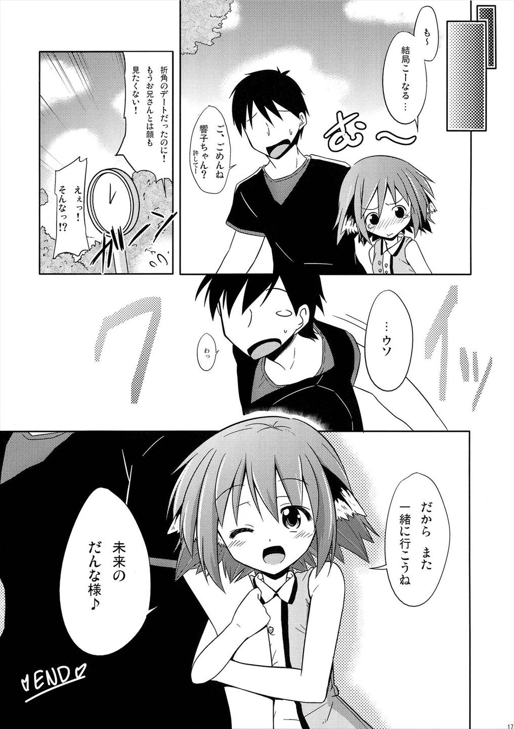 きょうこの日々 2日目! 16ページ