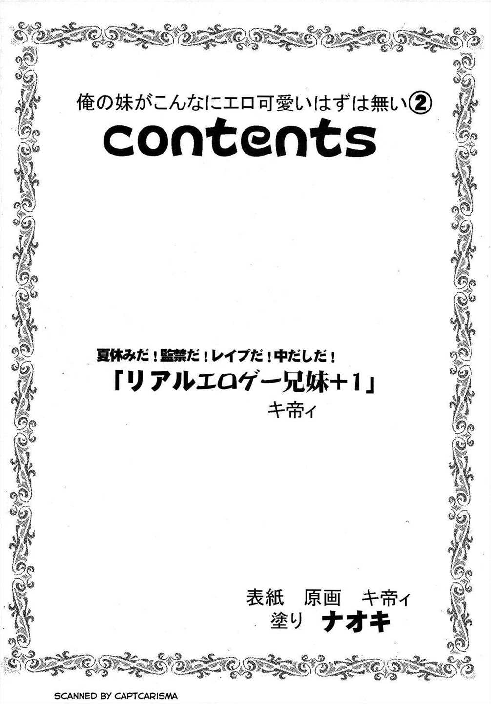 俺の妹がこんなにエロ可愛いわけがない 2 3ページ