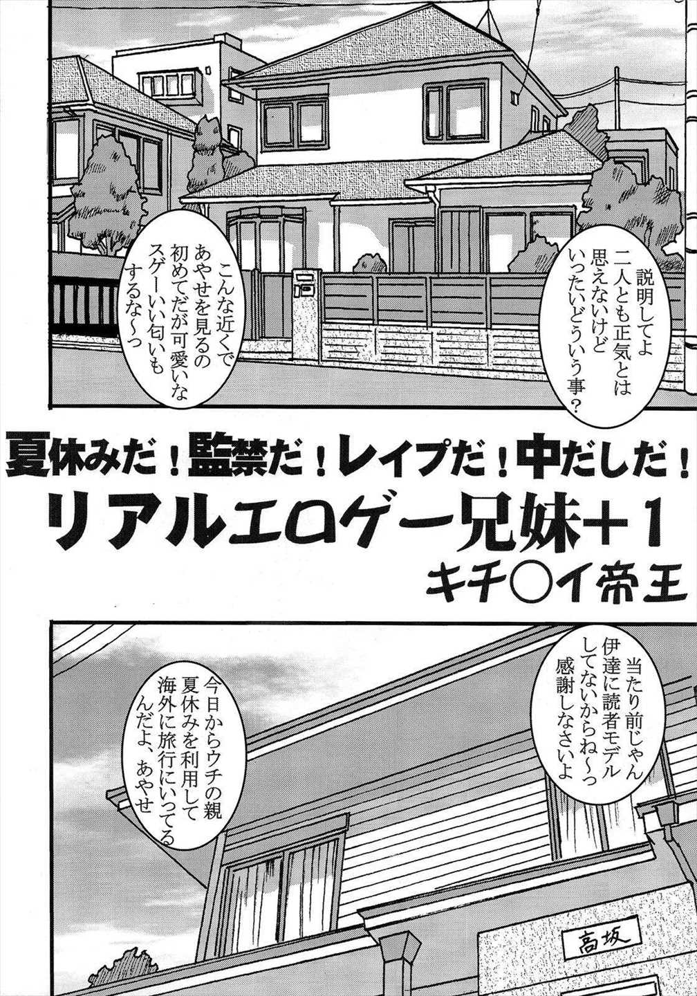 俺の妹がこんなにエロ可愛いわけがない 2 5ページ