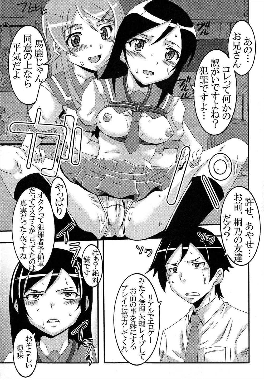 俺の妹がこんなにエロ可愛いわけがない 2 6ページ