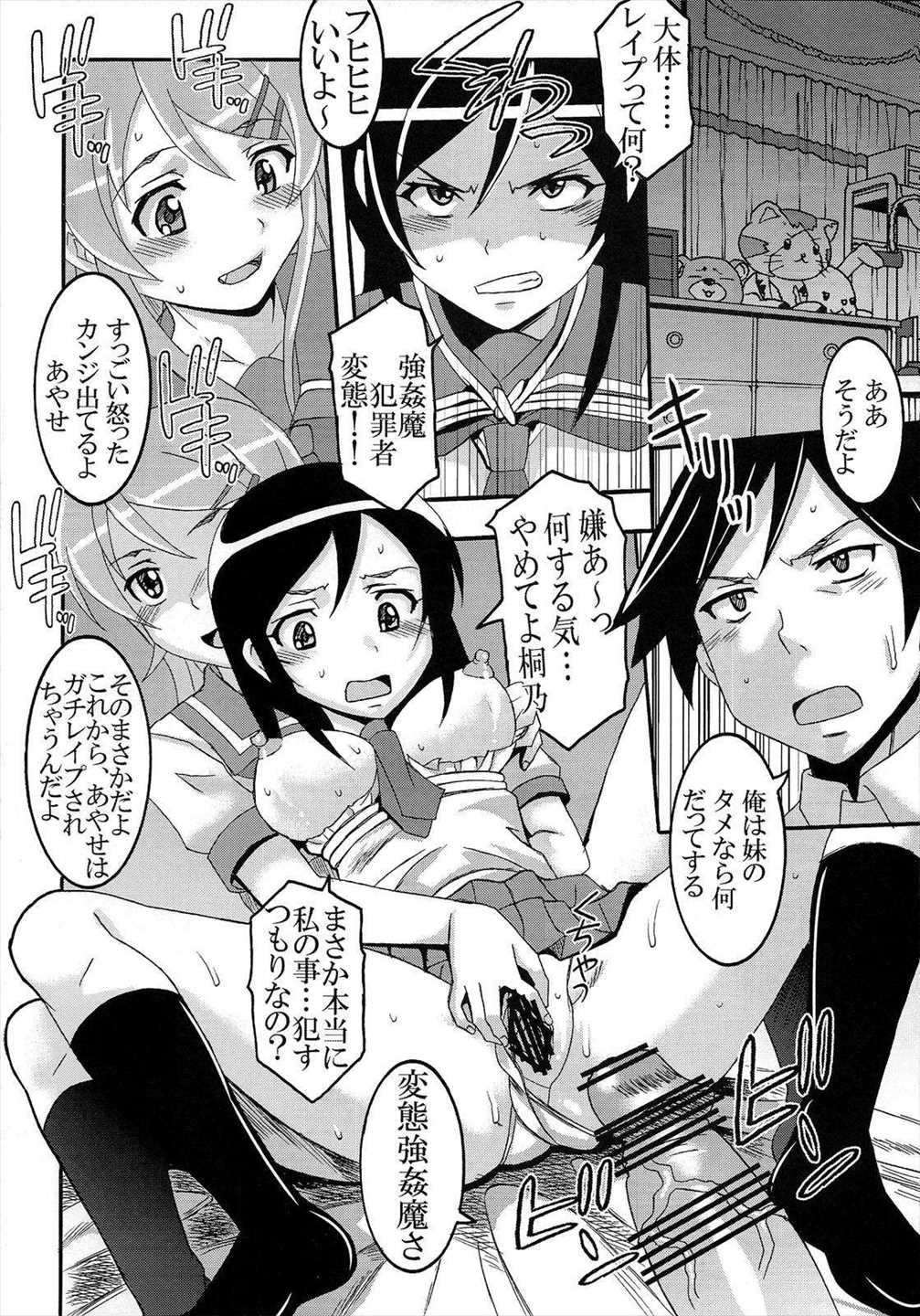 俺の妹がこんなにエロ可愛いわけがない 2 7ページ