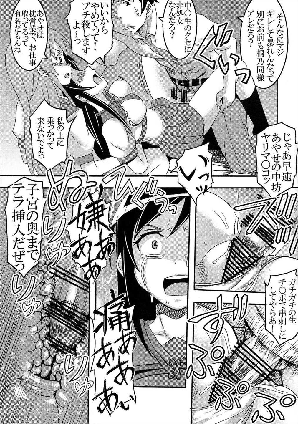 俺の妹がこんなにエロ可愛いわけがない 2 8ページ