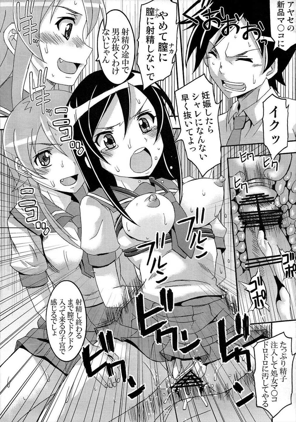 俺の妹がこんなにエロ可愛いわけがない 2 14ページ