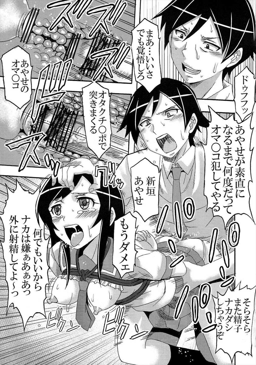 俺の妹がこんなにエロ可愛いわけがない 2 26ページ