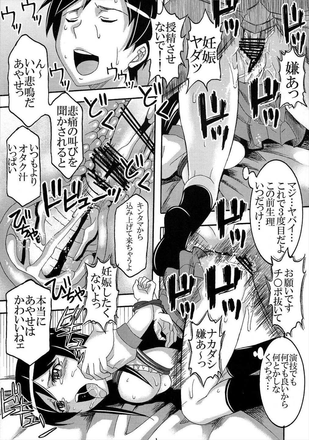 俺の妹がこんなにエロ可愛いわけがない 2 28ページ