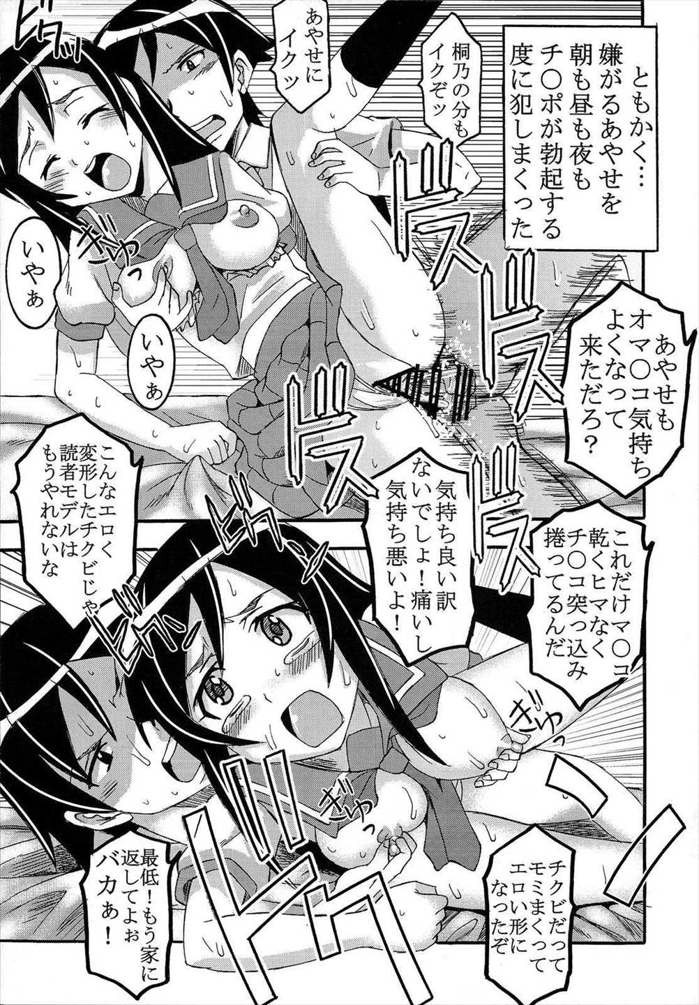 俺の妹がこんなにエロ可愛いわけがない 2 32ページ