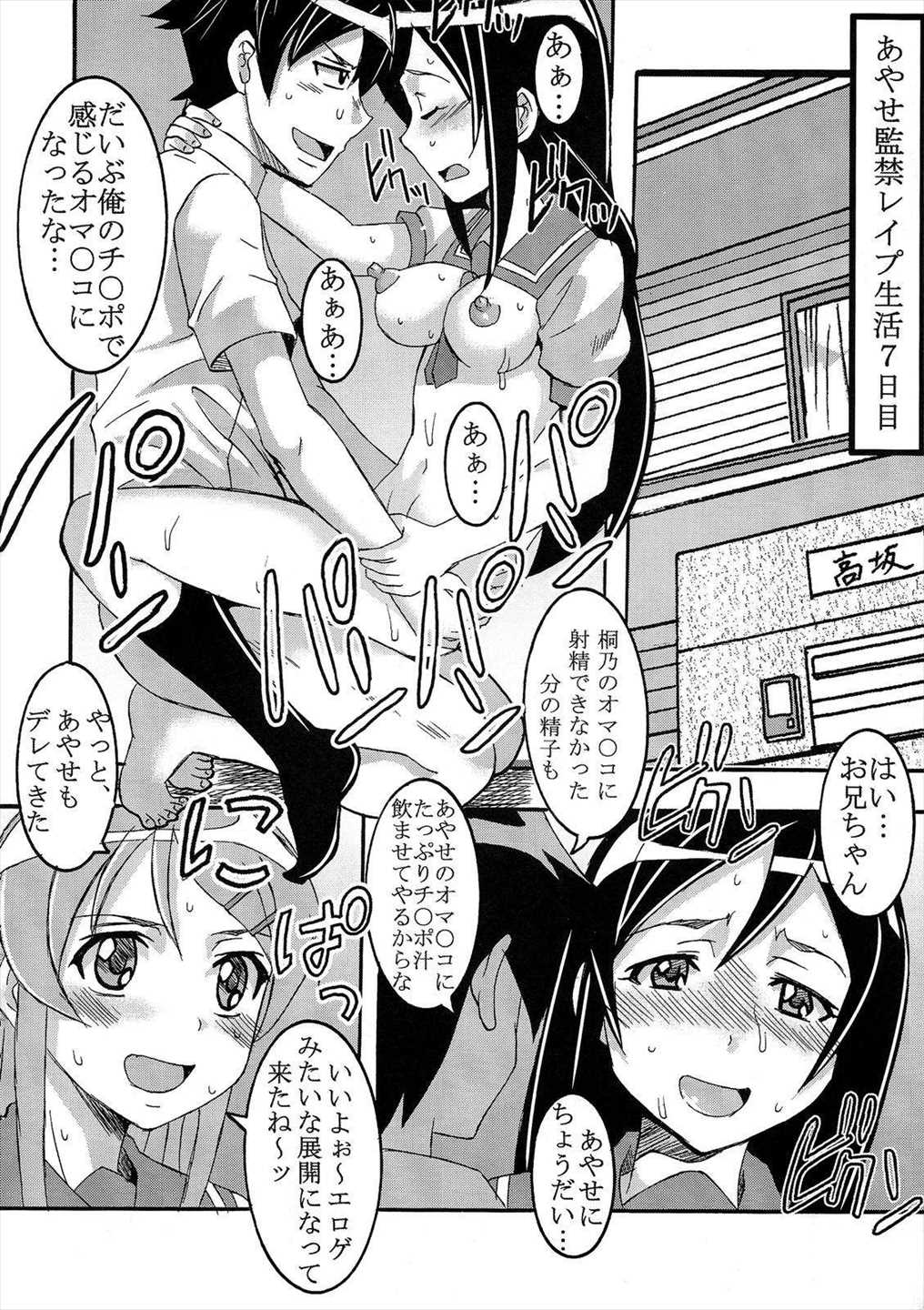 俺の妹がこんなにエロ可愛いわけがない 2 33ページ