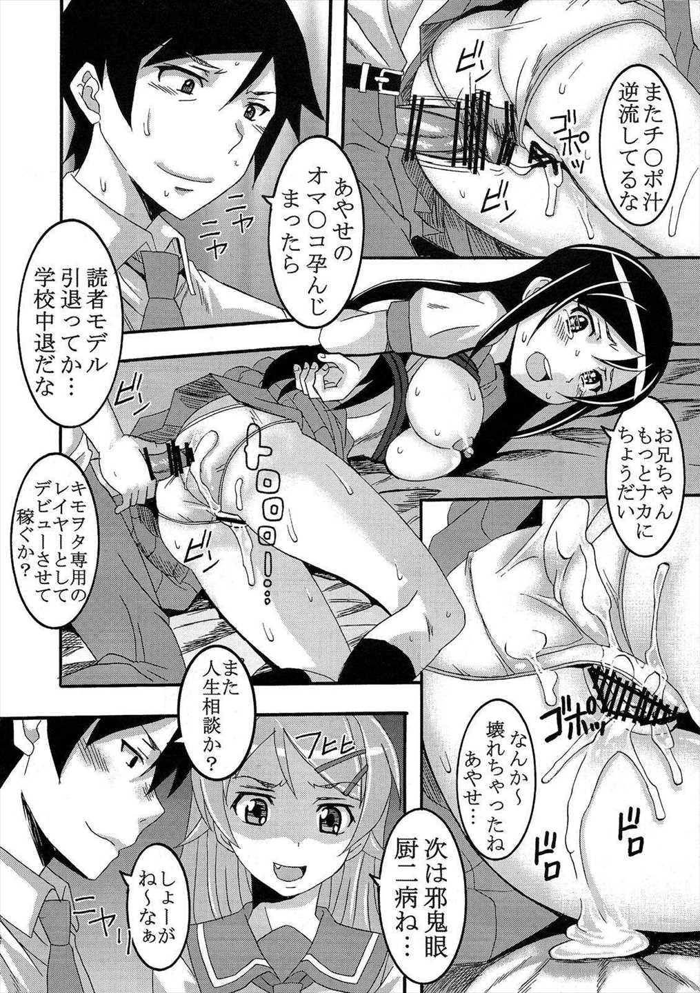 俺の妹がこんなにエロ可愛いわけがない 2 35ページ