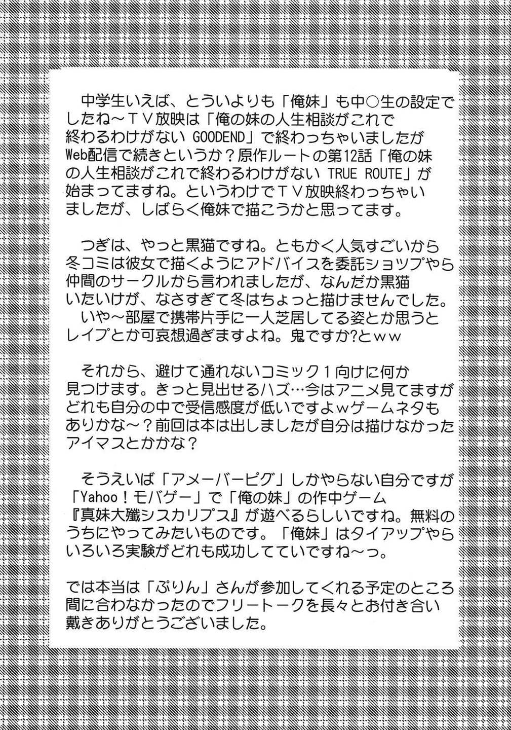 俺の妹がこんなにエロ可愛いわけがない 2 39ページ