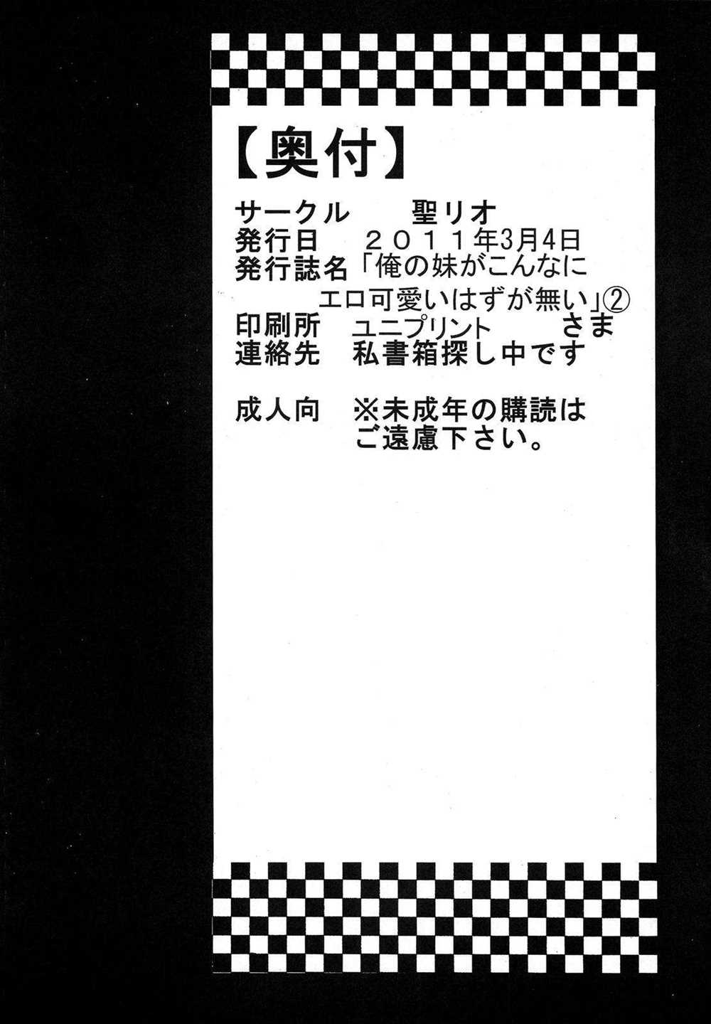 俺の妹がこんなにエロ可愛いわけがない 2 41ページ