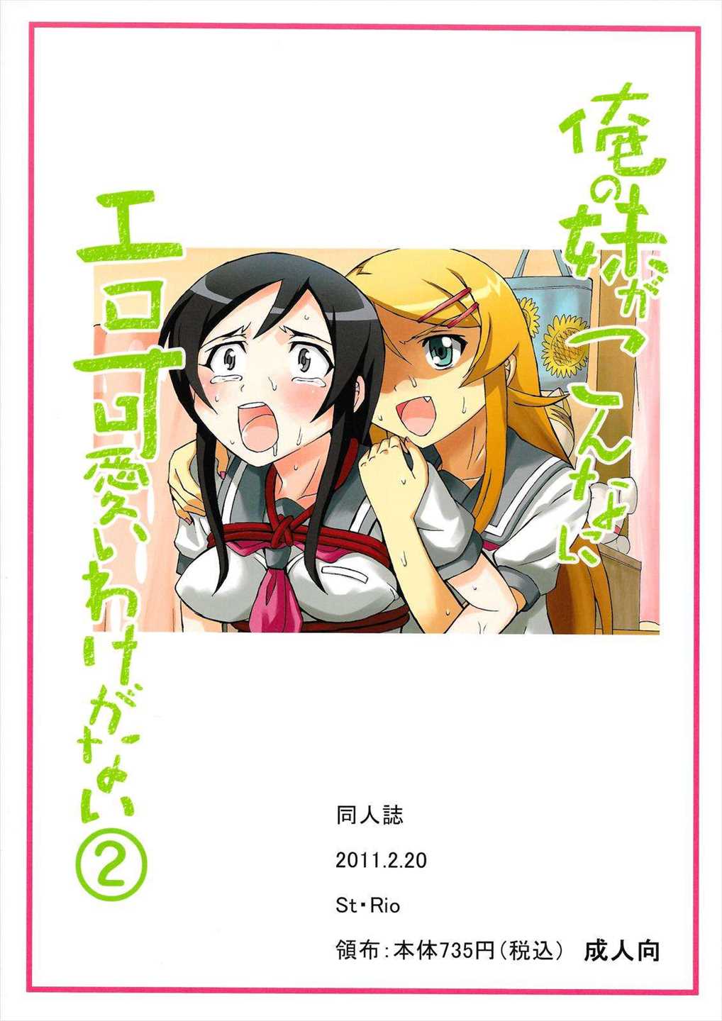 俺の妹がこんなにエロ可愛いわけがない 2 42ページ