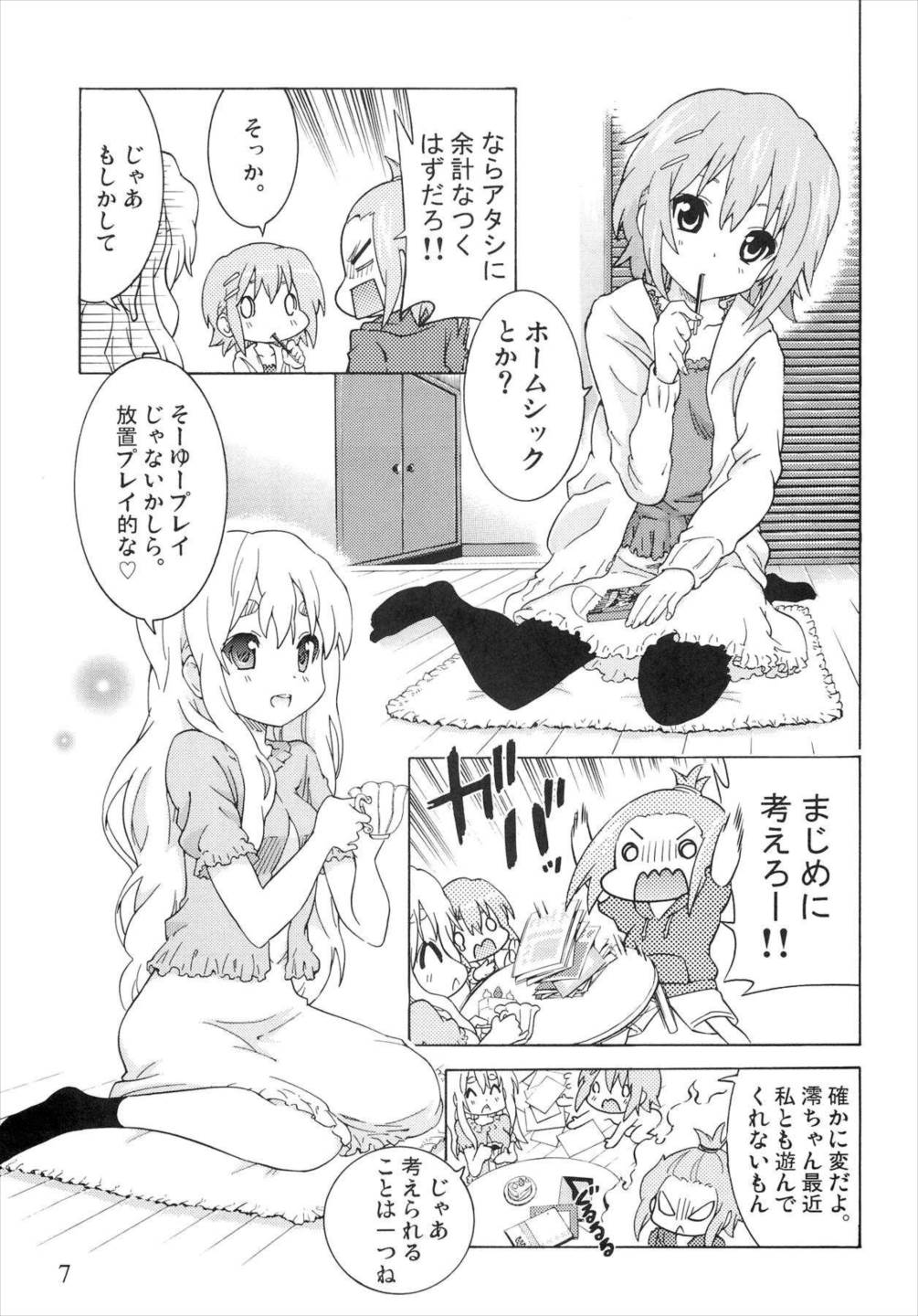 ゆりおん!♯2 6ページ